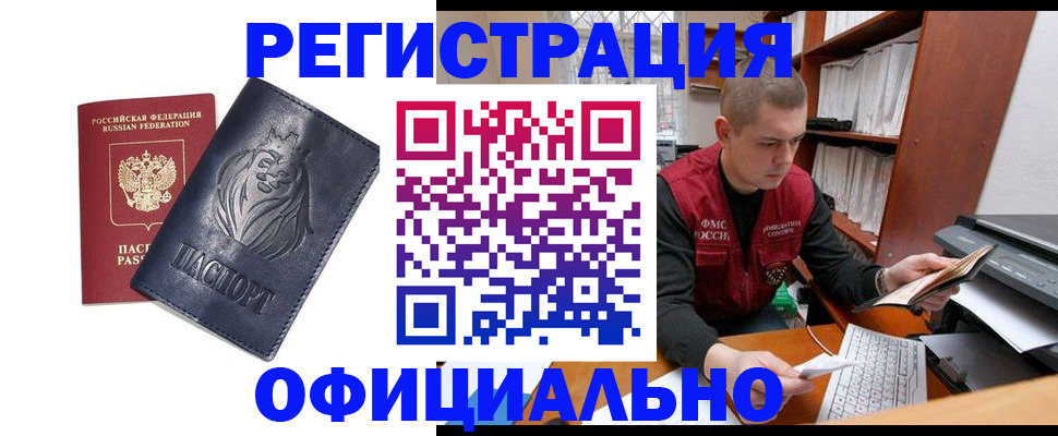 прописка в квартире в Назарово