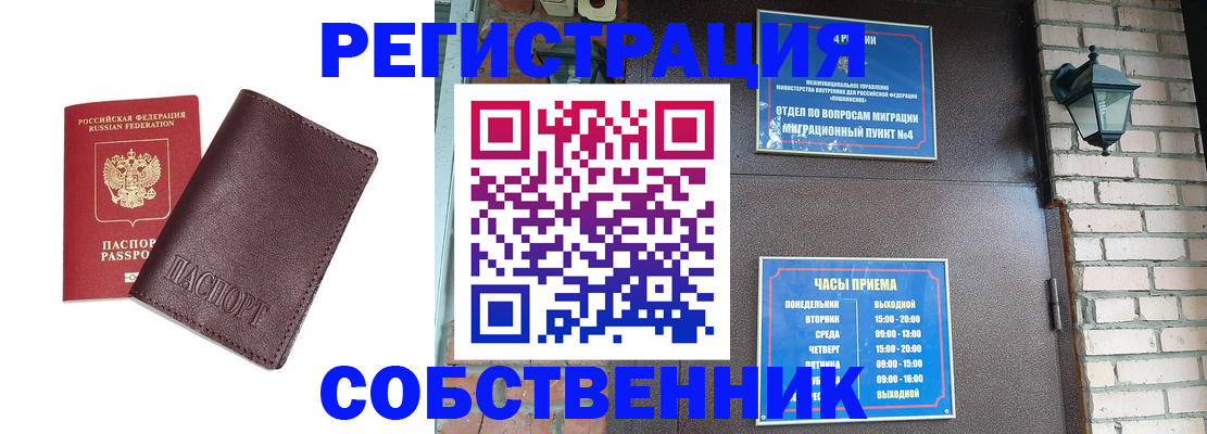 временная регистрация для школы в Назарово