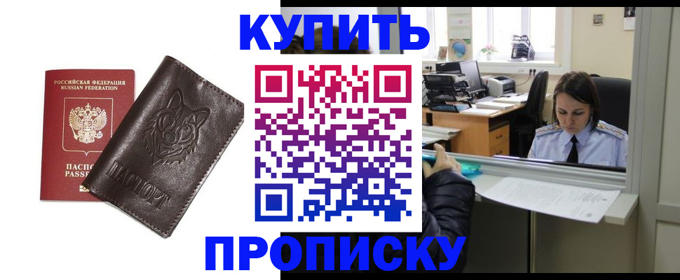 прописка штамп в Назарово