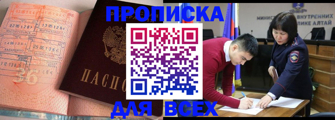 прописка от собственника в Назарово